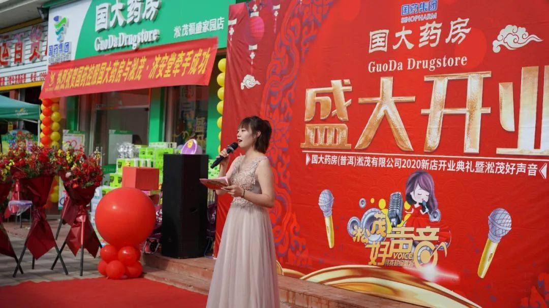 热烈庆祝国大药房淞茂福盛家园店盛大开业