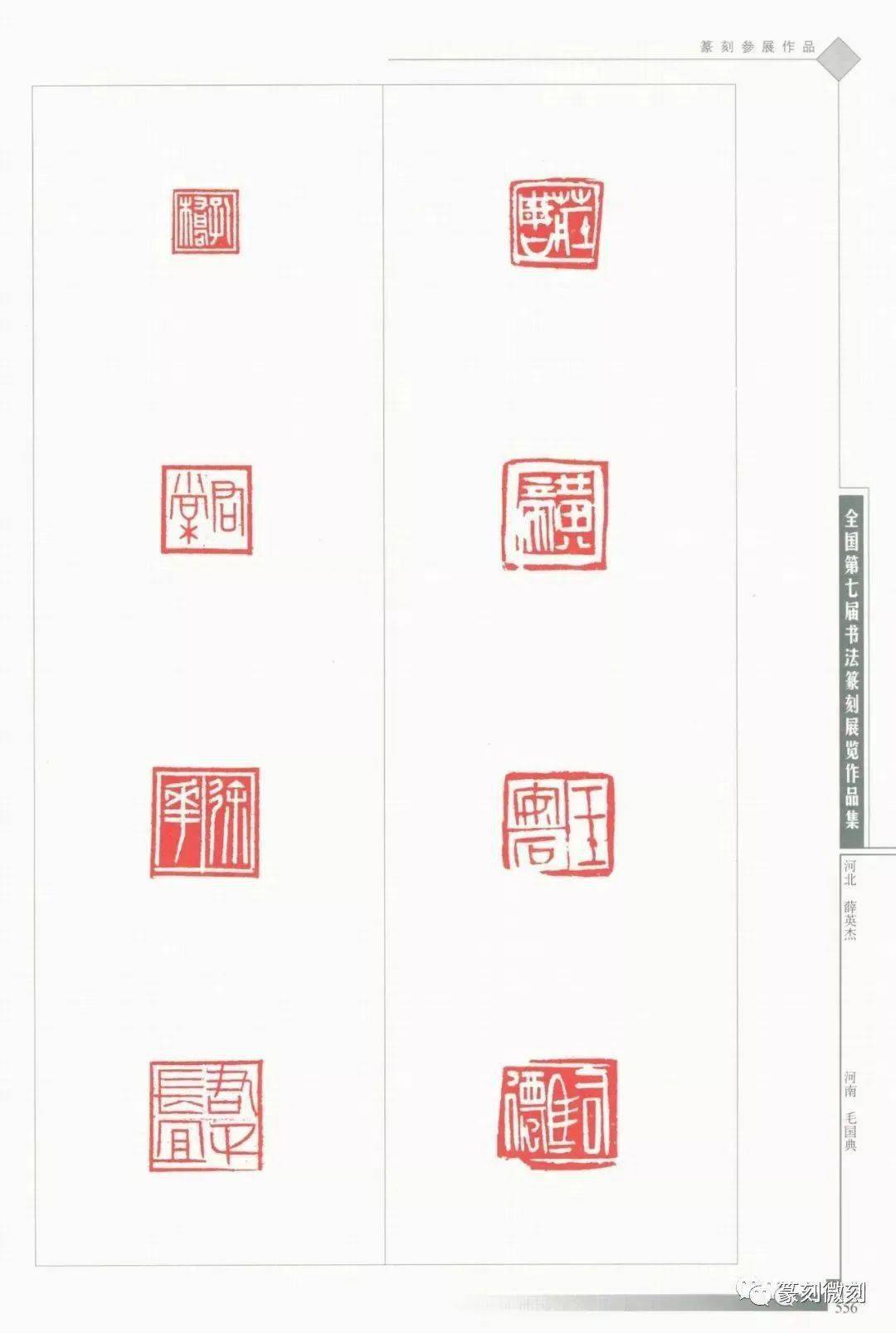 那些年获奖的国展篆刻作品