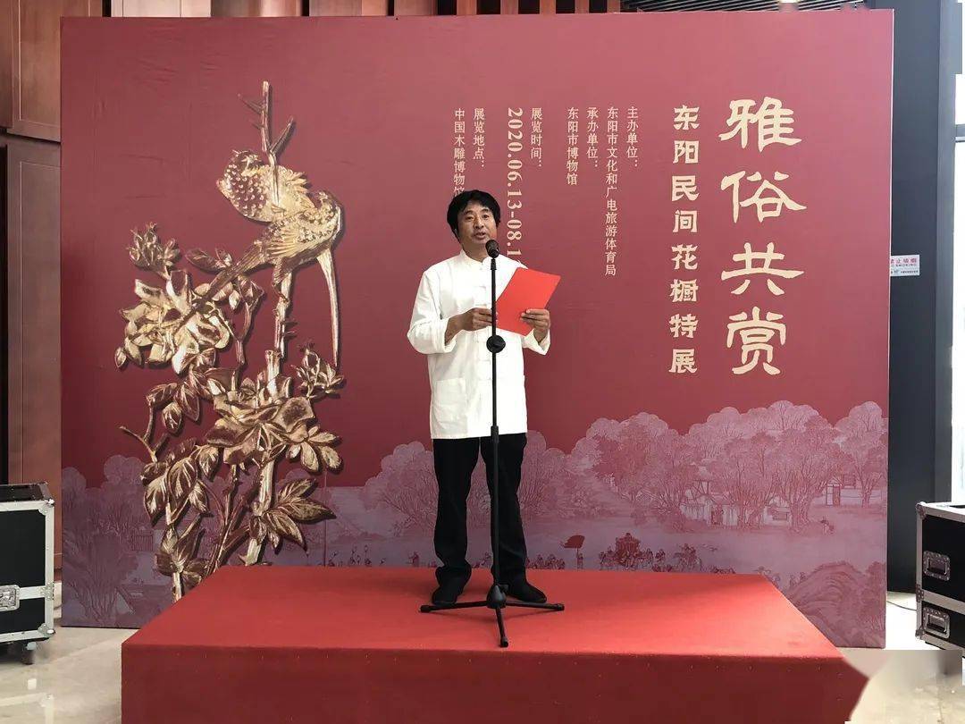 东阳市博物馆馆长陈荣军作为总策展人为开幕式致辞,陈荣军表示,以东阳
