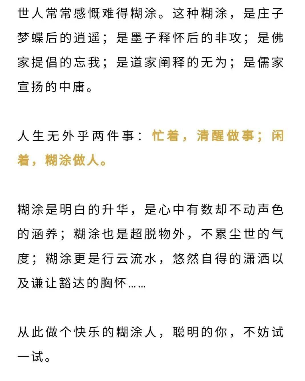 倾听| "该装糊涂时,别明白!