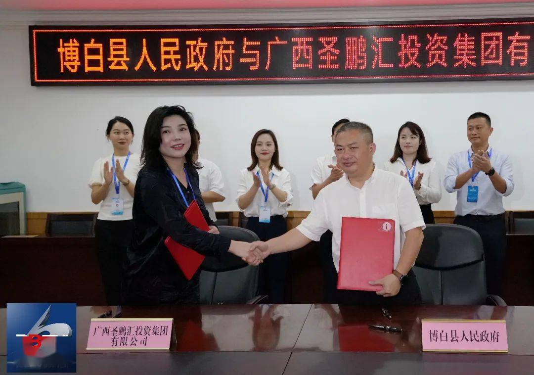 仪式上,副县长黄雪华代表博白县人民政府签约,广西圣鹏汇投资集团有限