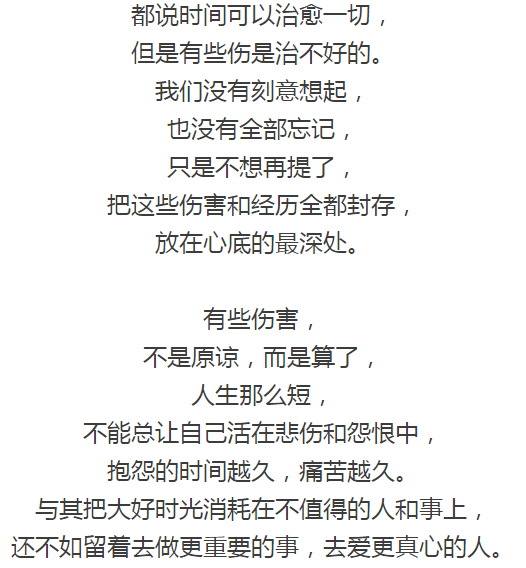 有些伤害,不是原谅,而是算了!