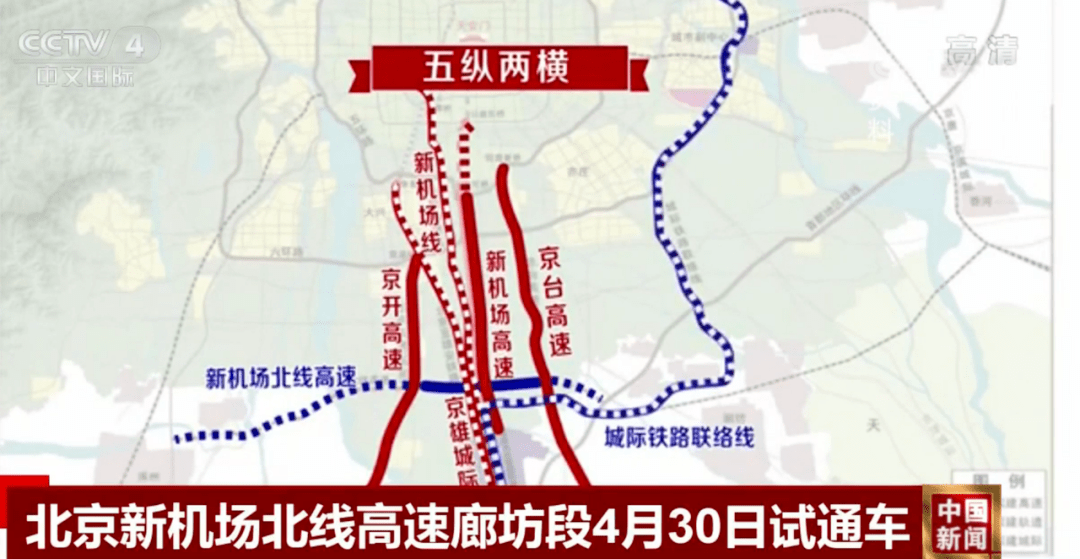 体系提出,规划以北京大兴国际机场综合枢纽为核心,推动建设廊涿城际