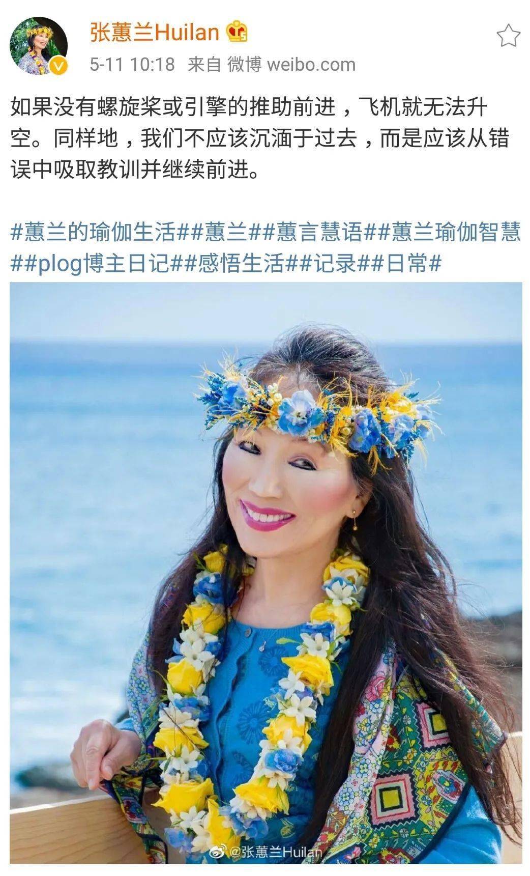 当代中国瑜伽之母张蕙兰老师个人微博5月回顾