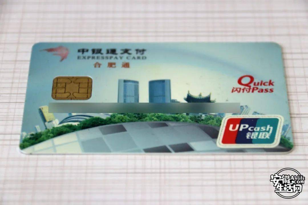 免费200元充值到公交卡合肥这些人可领取