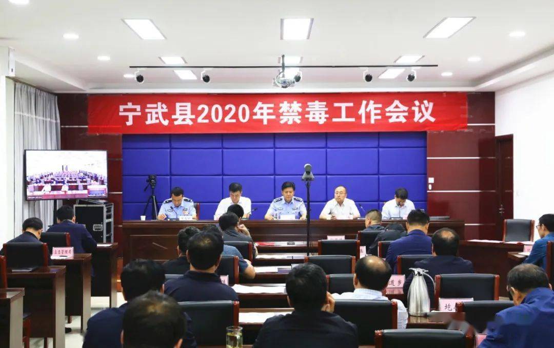 会上,县禁毒委副主任,公安局副局长巩俊峰宣读了《宁武县人民政府办公