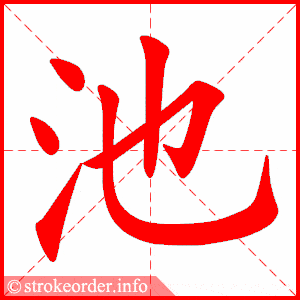 部编版语文一年级(下)全册生字笔顺动画演示!孩子期末复习生字看这里