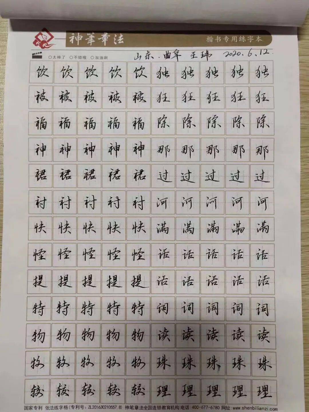 神笔章法三天行楷技能培训再次书写传奇