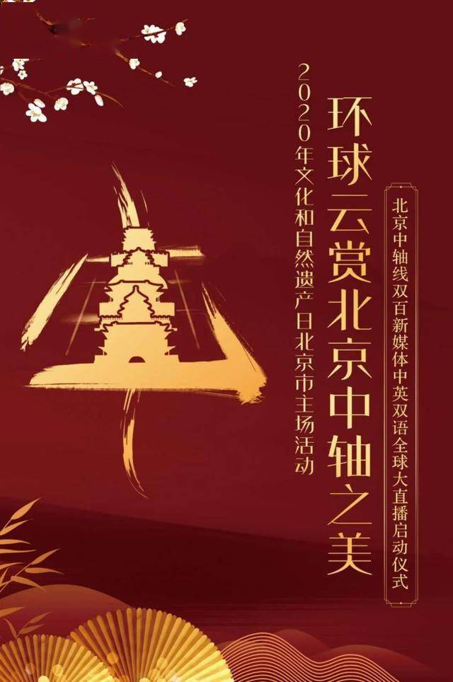环球云赏北京中轴之美6月13日开启