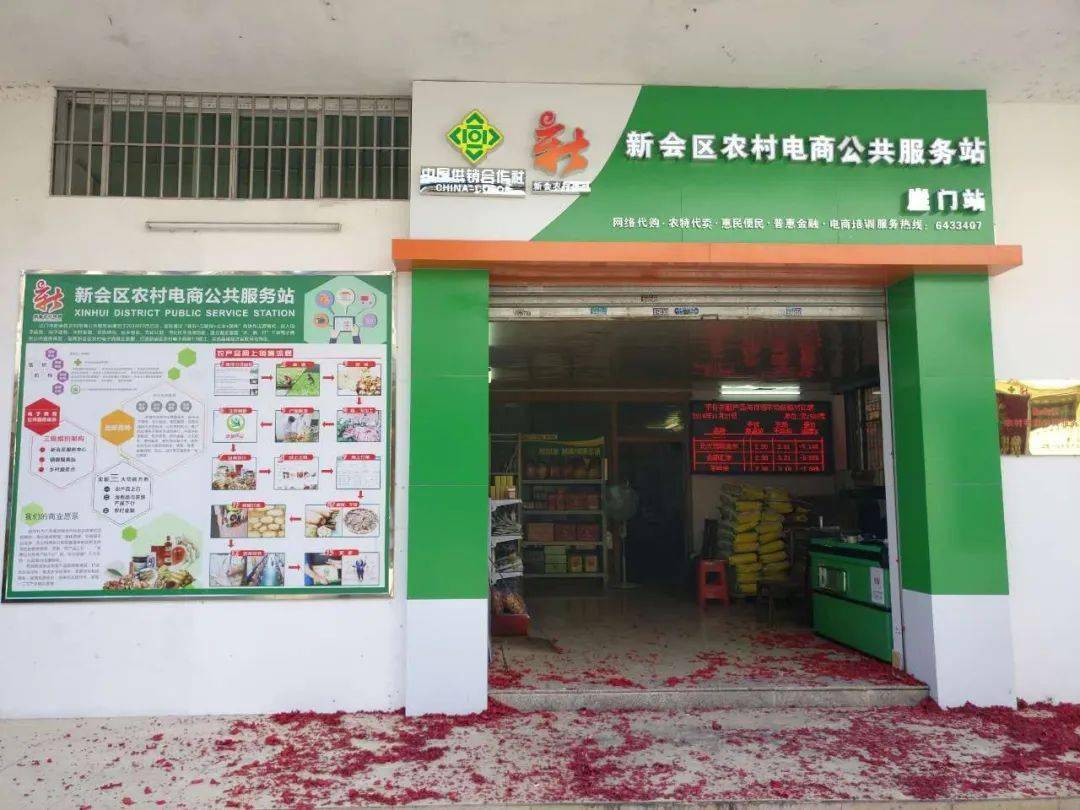 新会这个农村电商站成为示范!