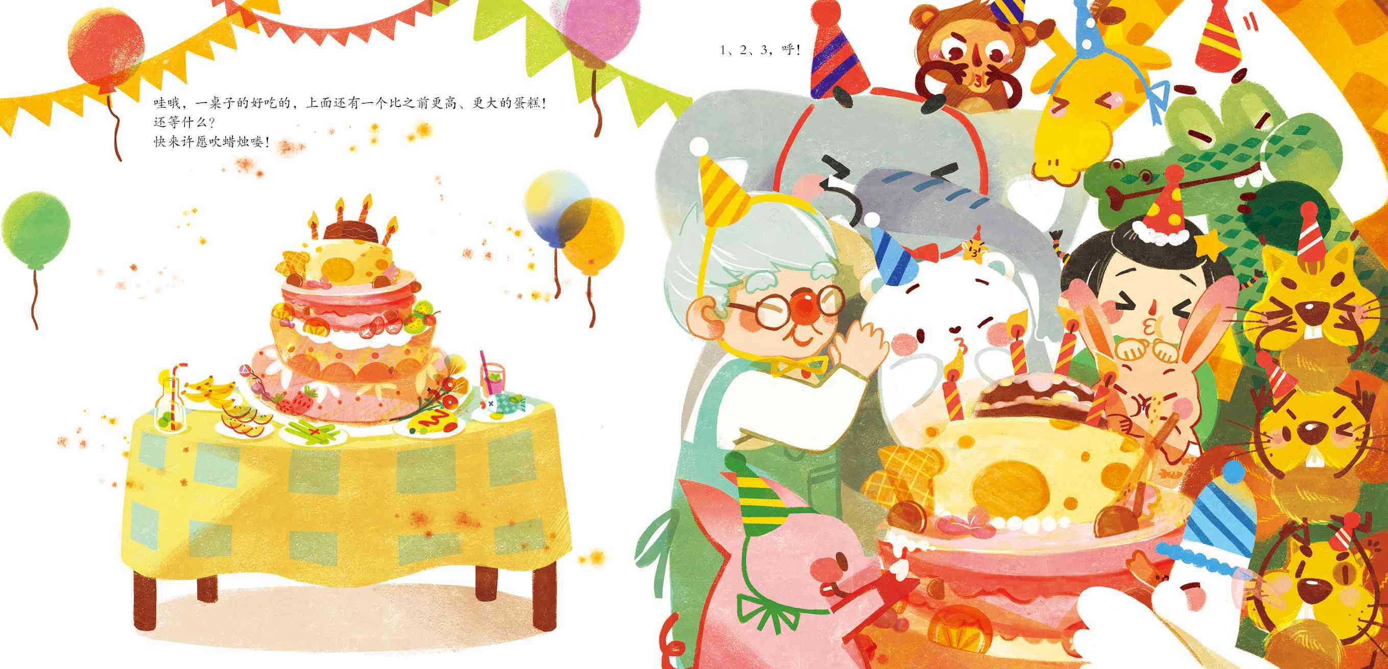 儿童绘本故事推荐《今天一起过生日》