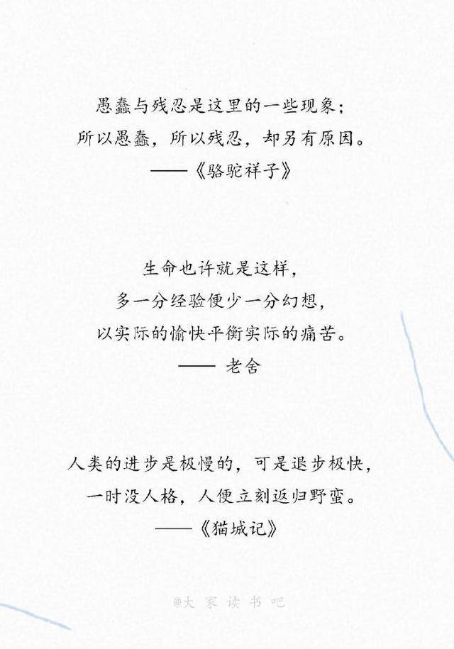 老舍先生的经典语录,句句通俗现实,暗藏人生大智慧