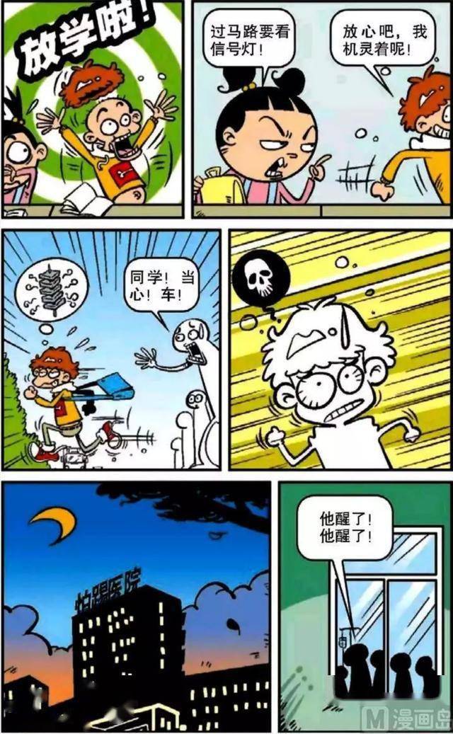 阿衰漫画小衰大脸胡吃海塞阿衰是全校的开心果