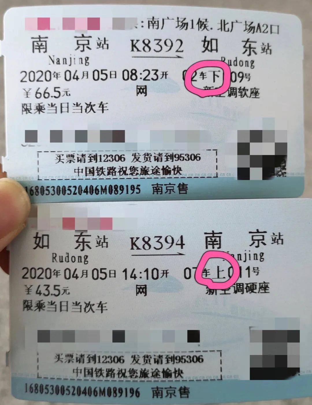 双层列车的车票独具一格,有上下的区别:现在,从南京到如东,依然还有