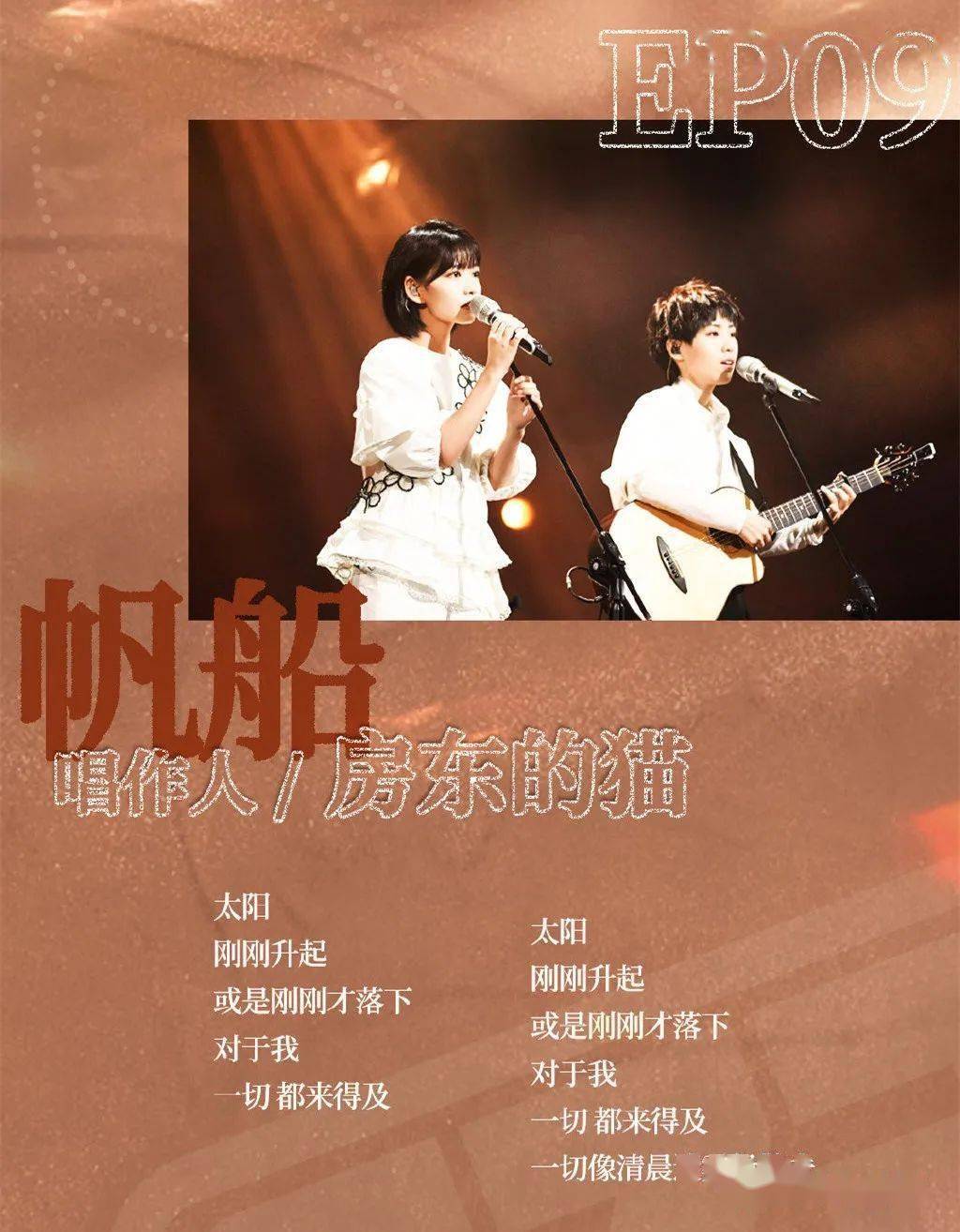 听歌我是唱作人房东的猫帆船这是个浪漫的开始