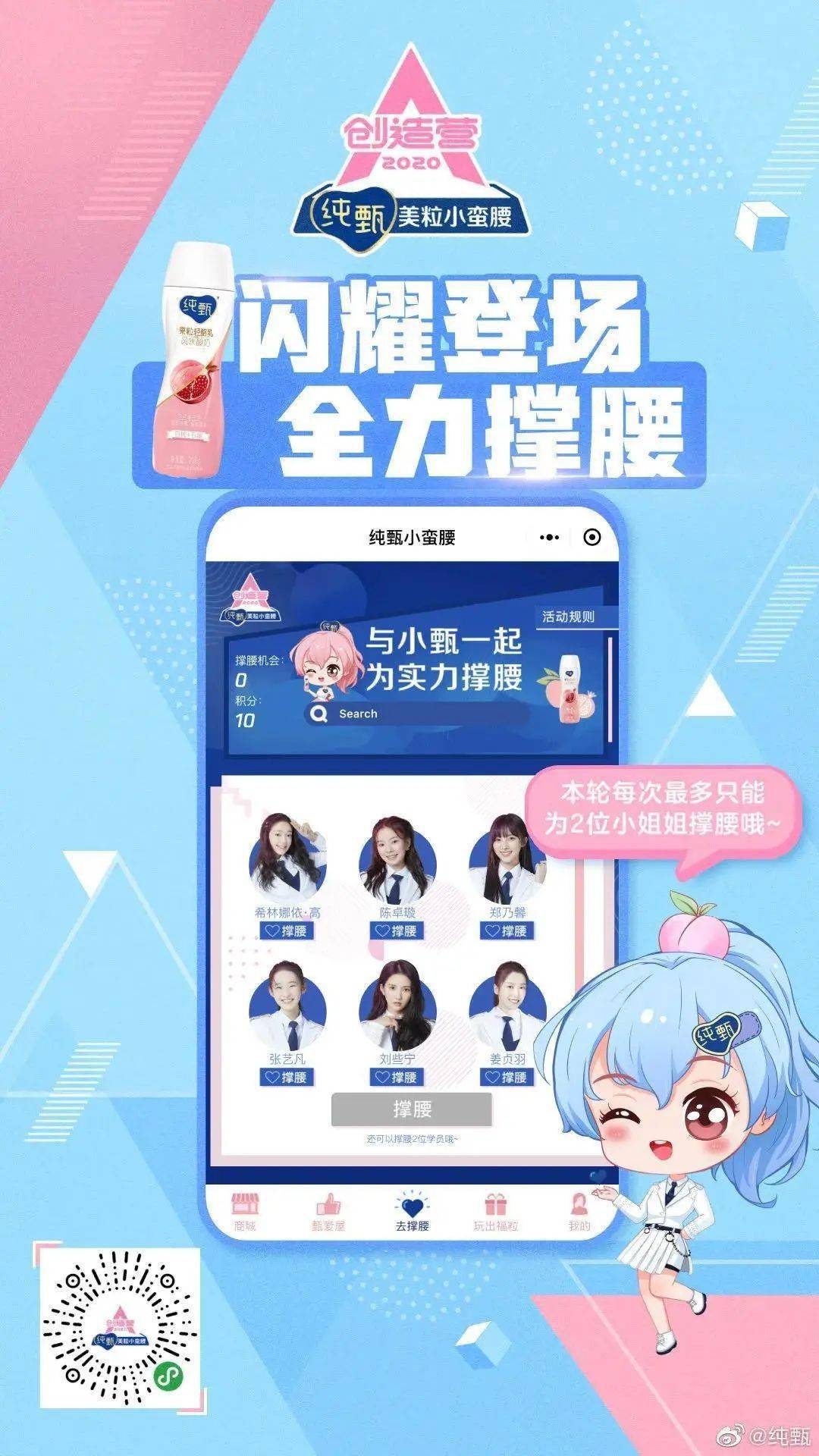 撩动后浪创造营2020撑腰官缘何收获万千宠爱