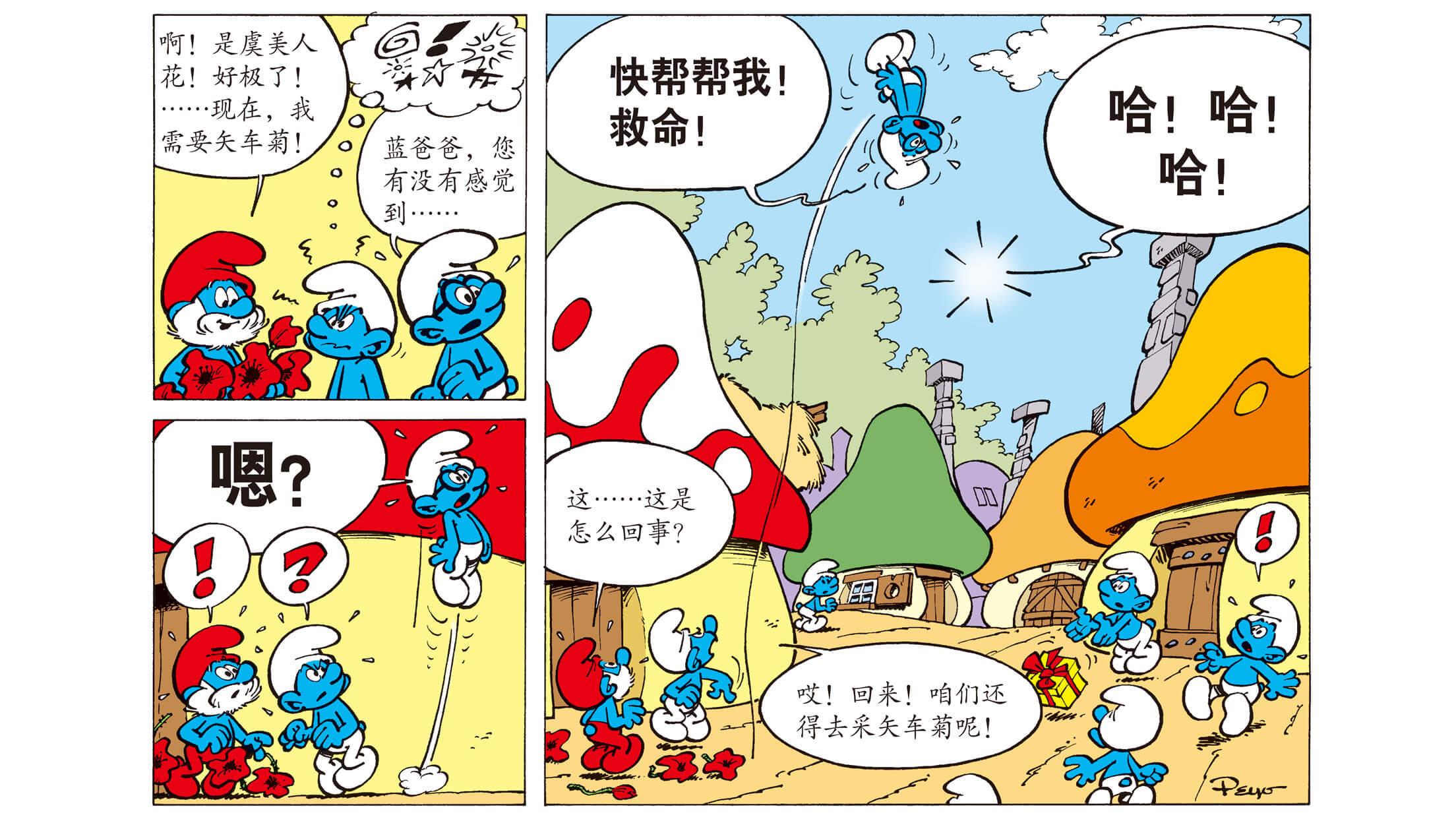 儿童绘本故事推荐《蓝精灵粉刷村庄》