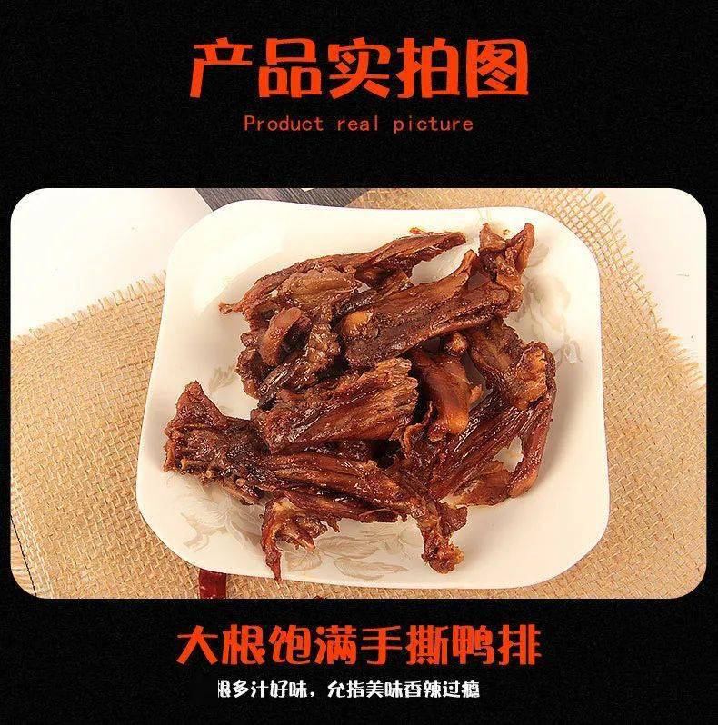 67口留香手撕鸭排无聊追剧出游乏味来一口