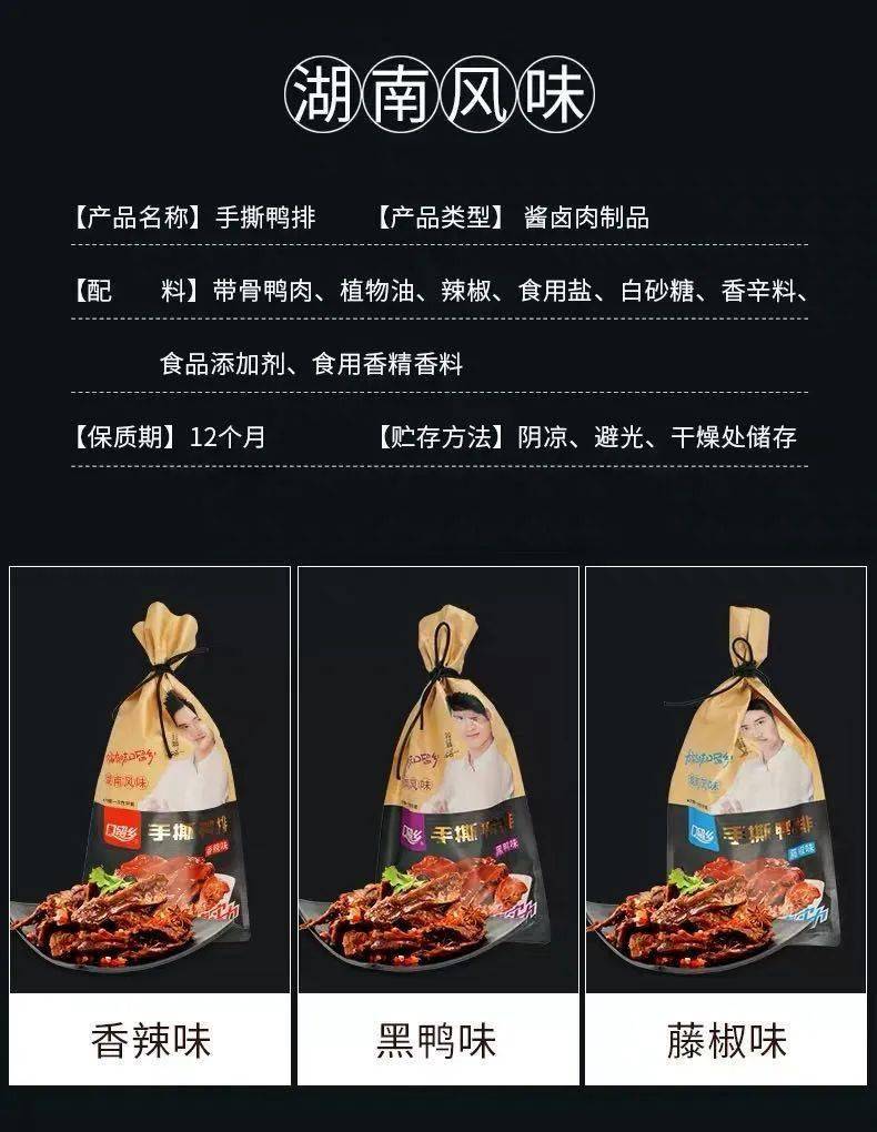 67口留香手撕鸭排无聊追剧出游乏味来一口