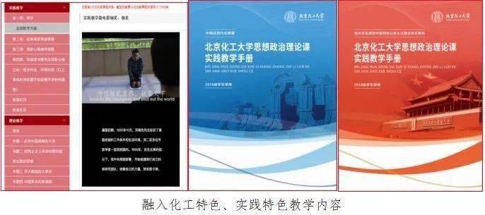 中共廣電總檯國際在線北京化工大學門門課程講思政