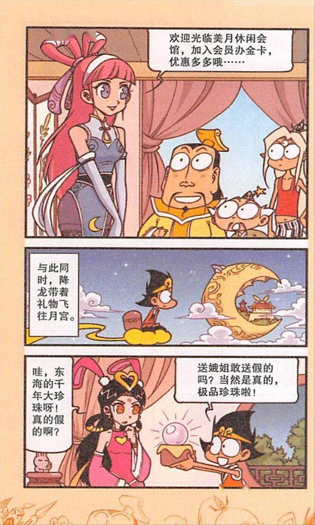 大话降龙娥姐派人刺杀天宫神仙但事情却发生了转机