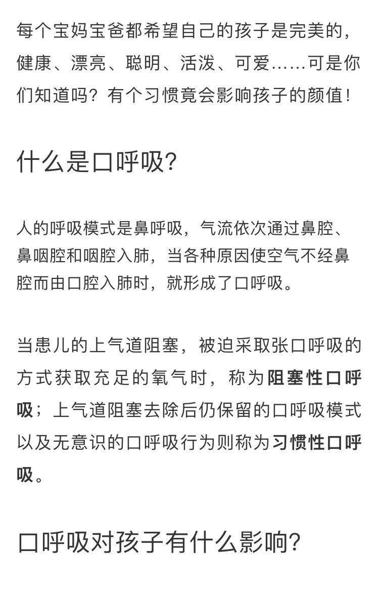 丽幼保健之窗|儿童口呼吸