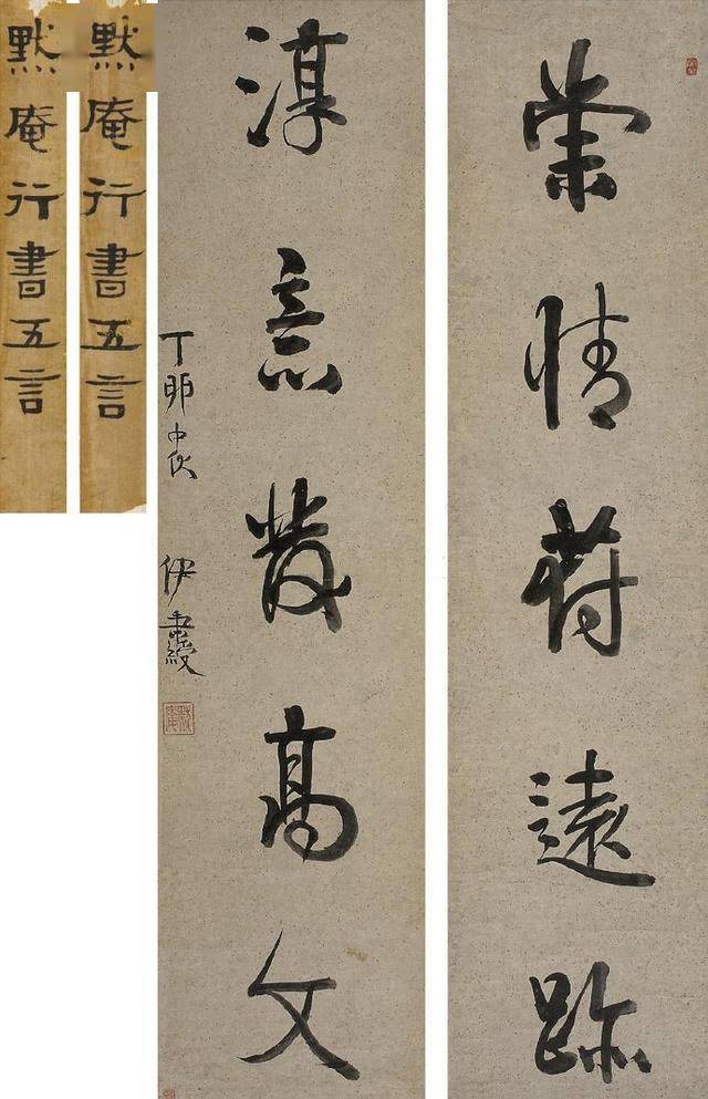 伊秉绶书法集锦