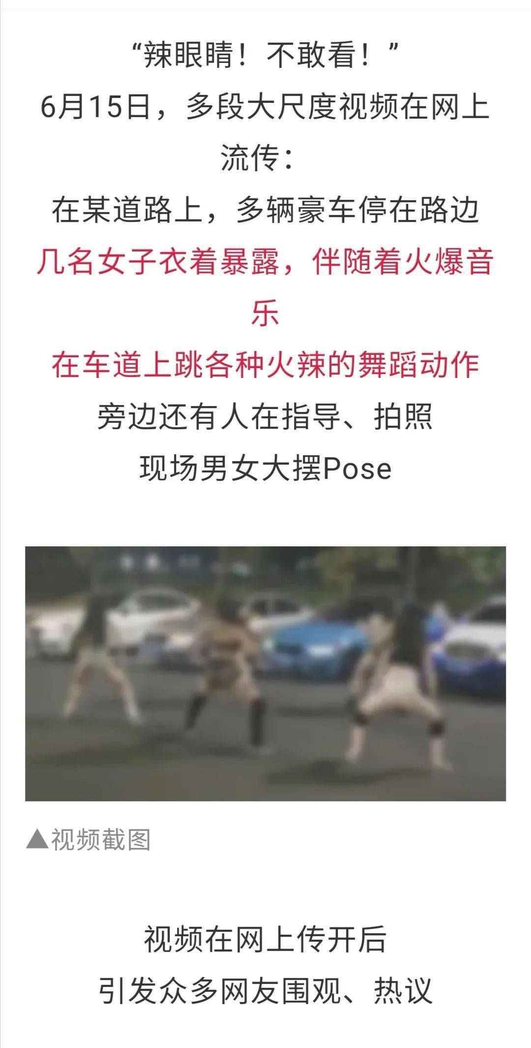 几名女子衣着暴露在行车道上热舞网友涉嫌违规
