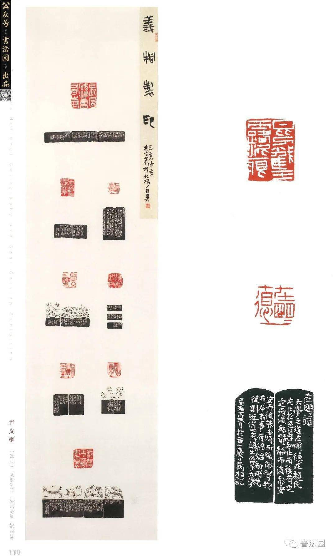 十二届国展高清印刷扫描版篆刻部分