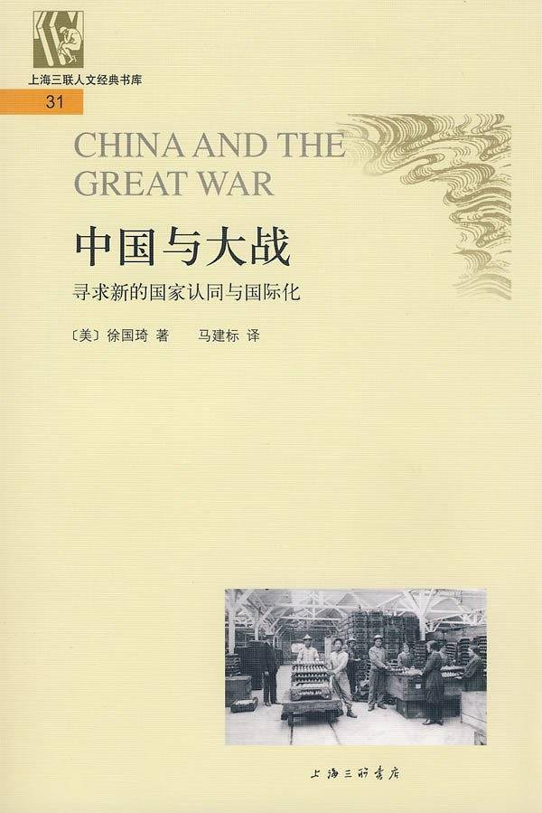 专访|徐国琦:一战是亚洲国家共同的起点,也是转折点