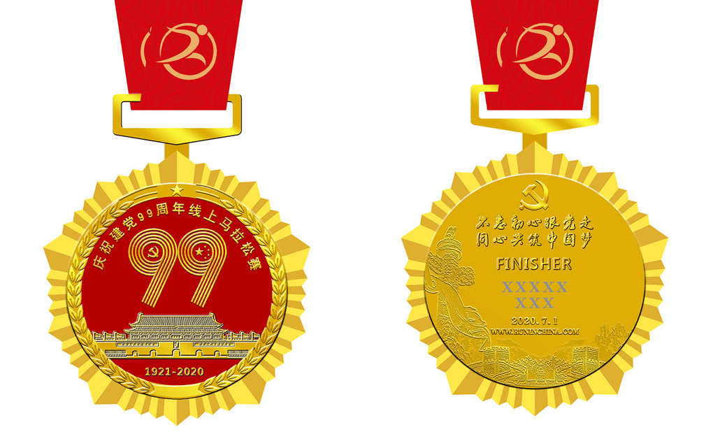 报名丨庆祝建党99周年线上马拉松赛