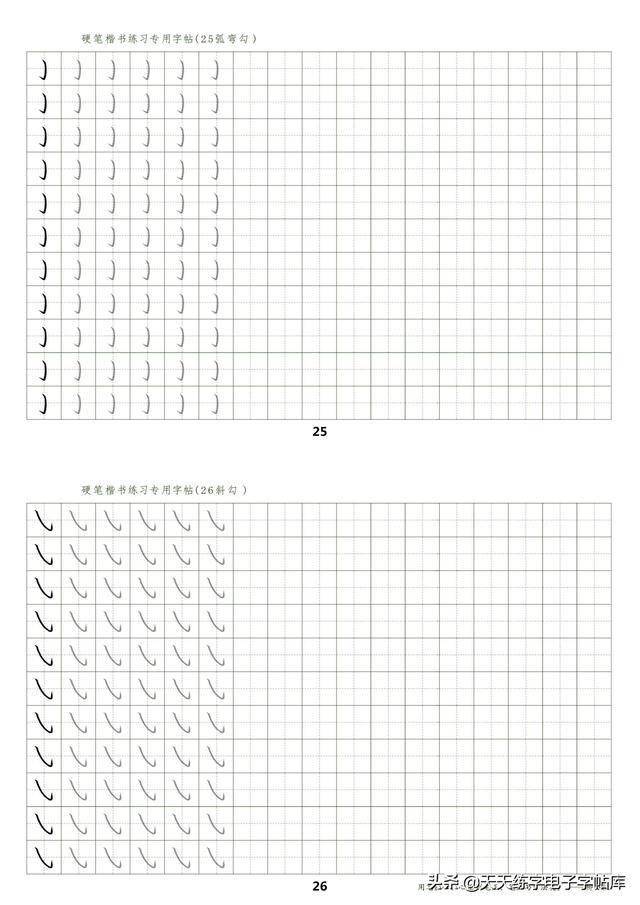 硬笔书法基本笔画描红临摹快速上手转发点赞免费赠送电子版