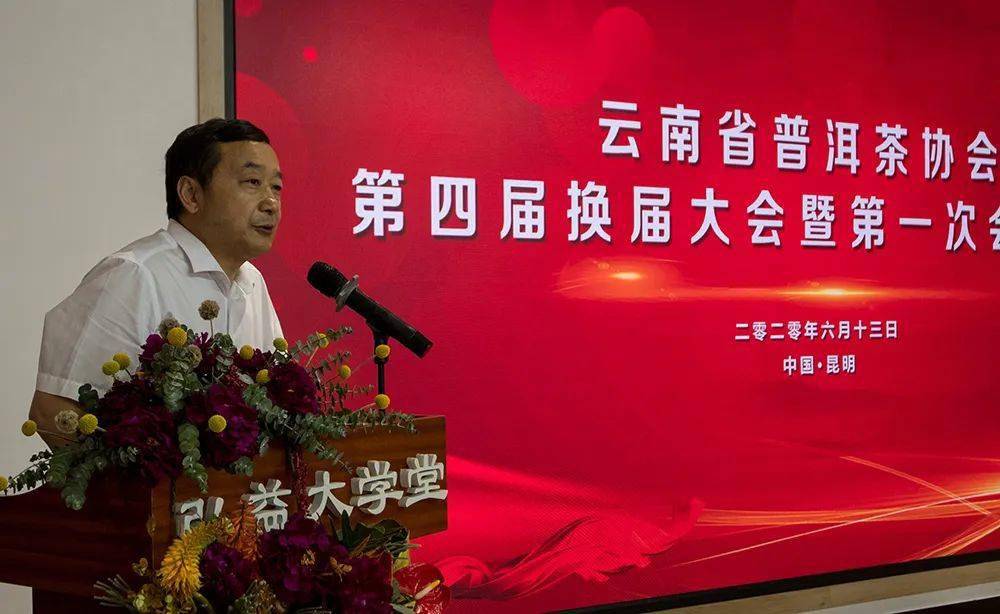 云南省普洱茶协会换届董胜当选第四届会长