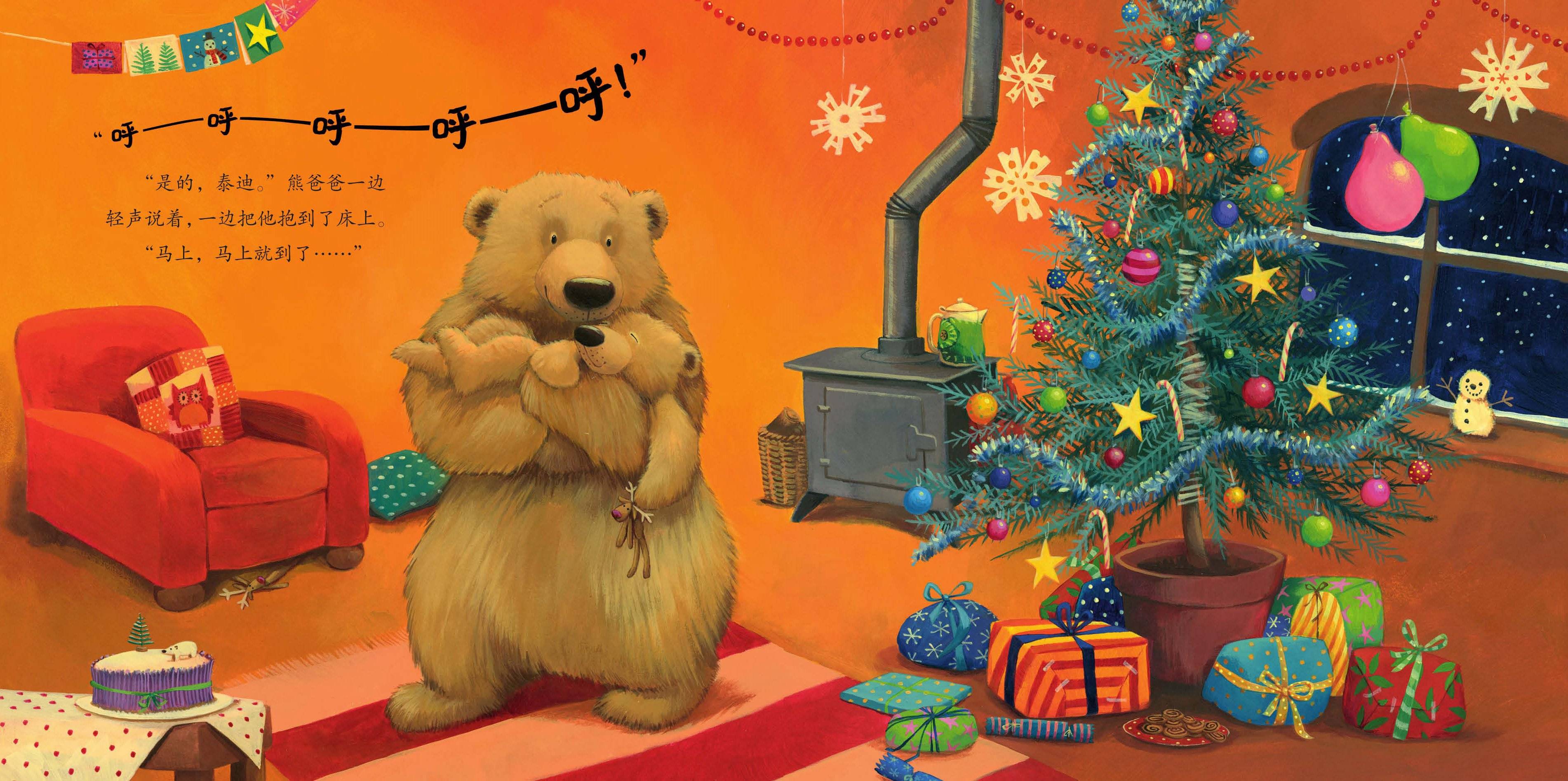 儿童绘本故事推荐《圣诞节到了吗》