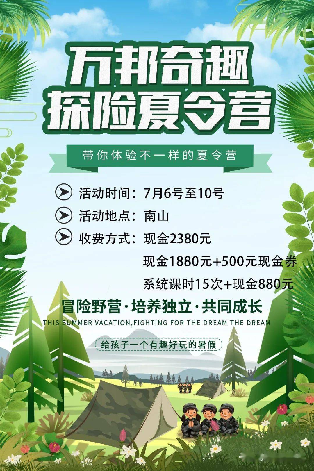 wb招募令万邦奇趣探险拓展夏令营开始报名啦