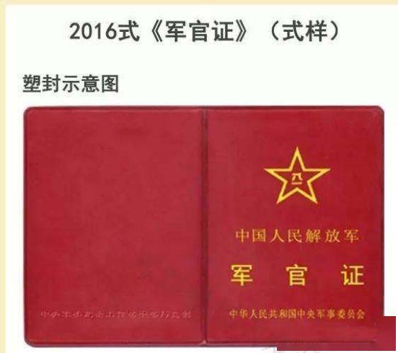 2018新版军官证图片