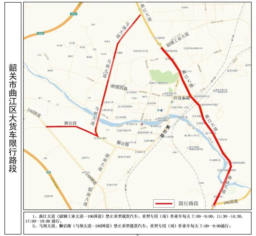 韶關這些區域和路段大貨車實施禁行,限行!