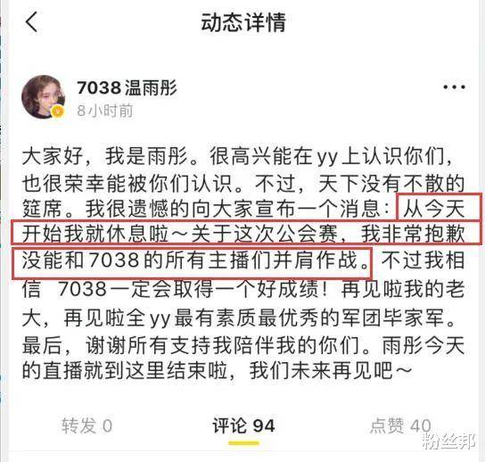 不过在6月17日,温雨彤在自己的yy动态发布消息退网