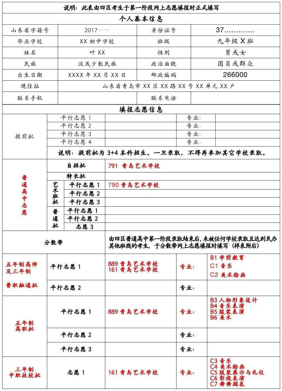 艺校招考丨初中学业水平考试报名网上志愿填报说明