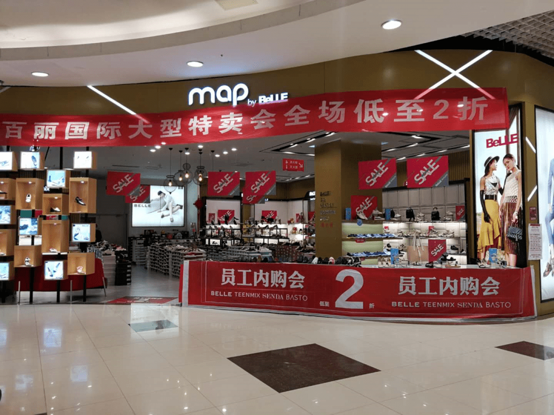百丽员工内购会低至2折