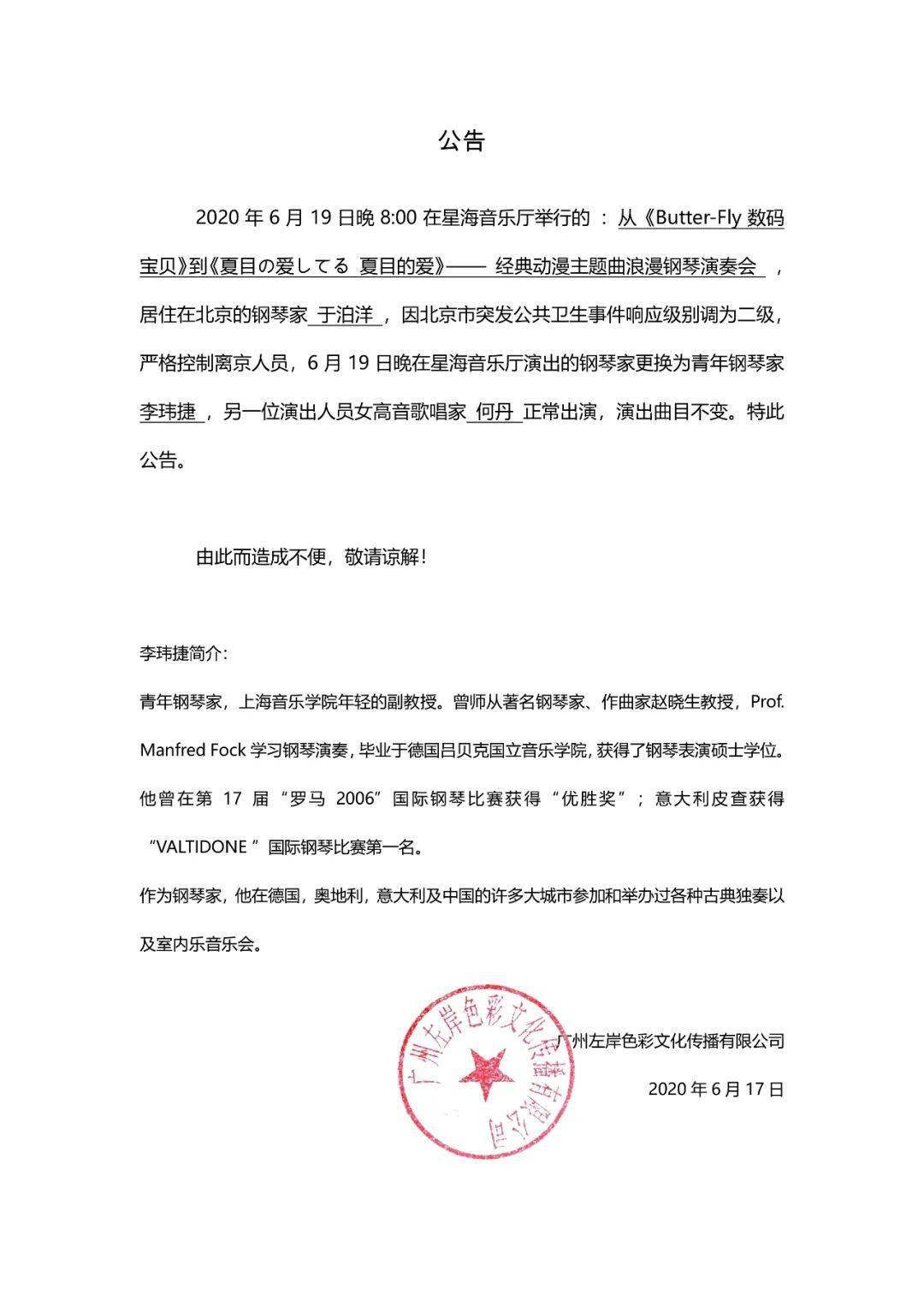 经典动漫主题曲浪漫钢琴演奏会,居住在北京的钢琴家于泊洋,因