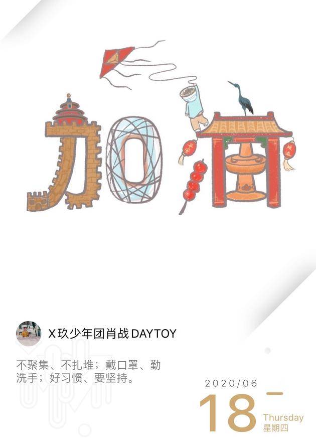 肖战绿洲晒手绘为北京加油 邀网友一起涂色有创意