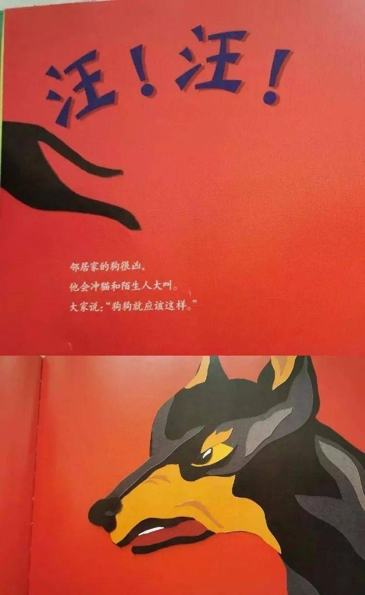 绘本故事《我的狗狗不一般》