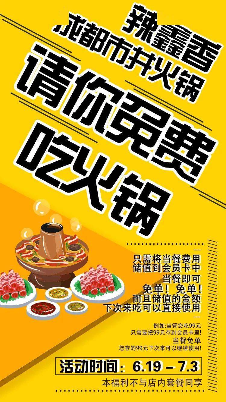 哈尔滨这家店豪横到底!限时请全城免费吃火锅!