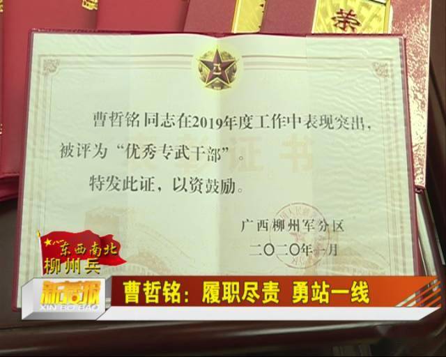 东西南北柳州兵曹哲铭履职尽责勇站一线