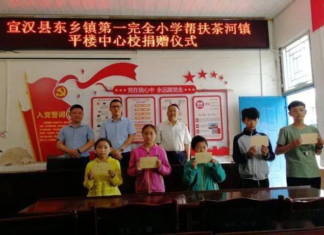 宣汉县东乡镇一完小到平楼中心校开展教育扶贫