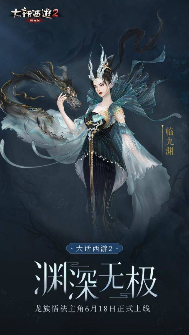 大话西游2十年出一个新种族如今再推出新主角你买单吗