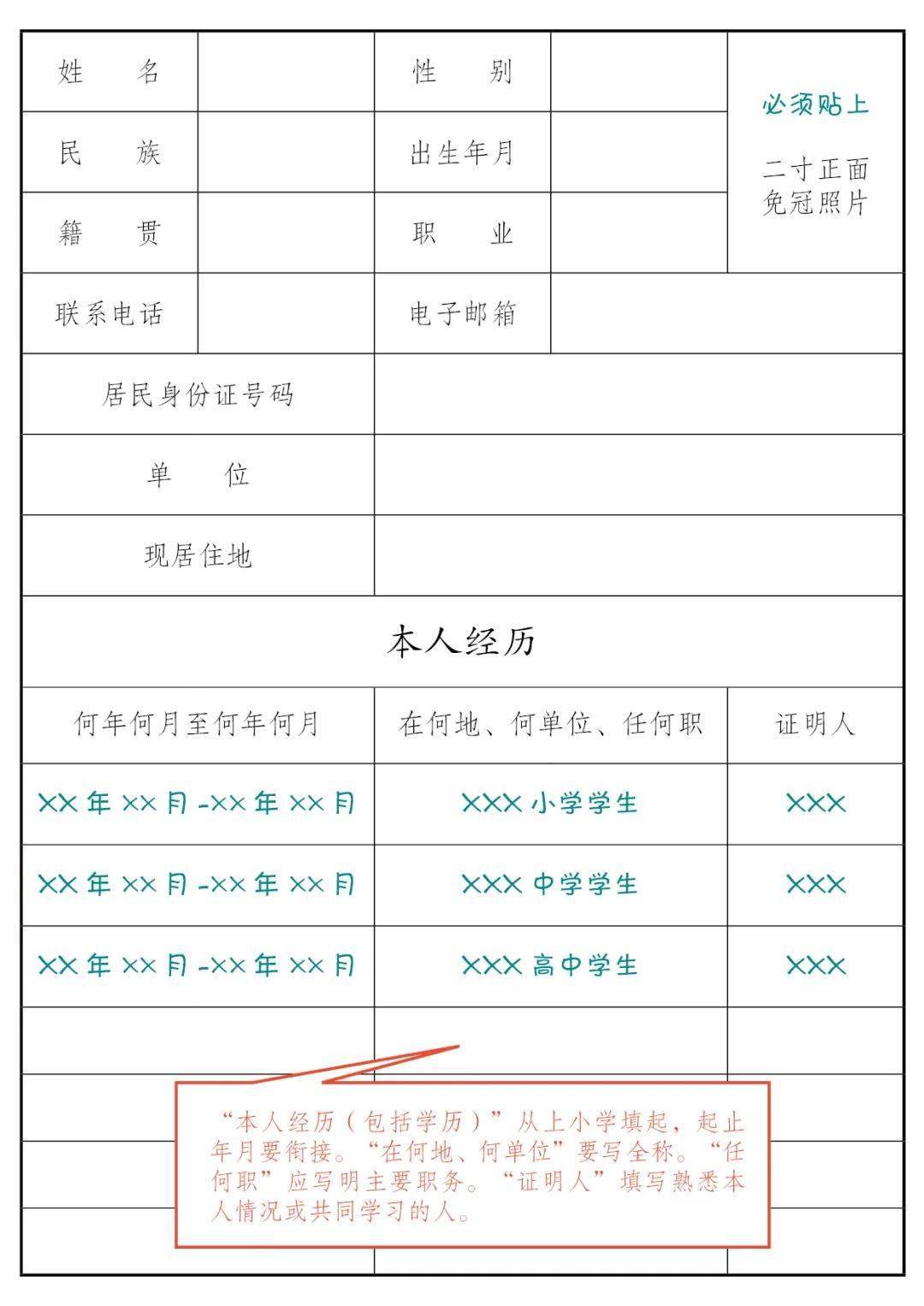 划重点团团教你如何正确填写入团志愿书