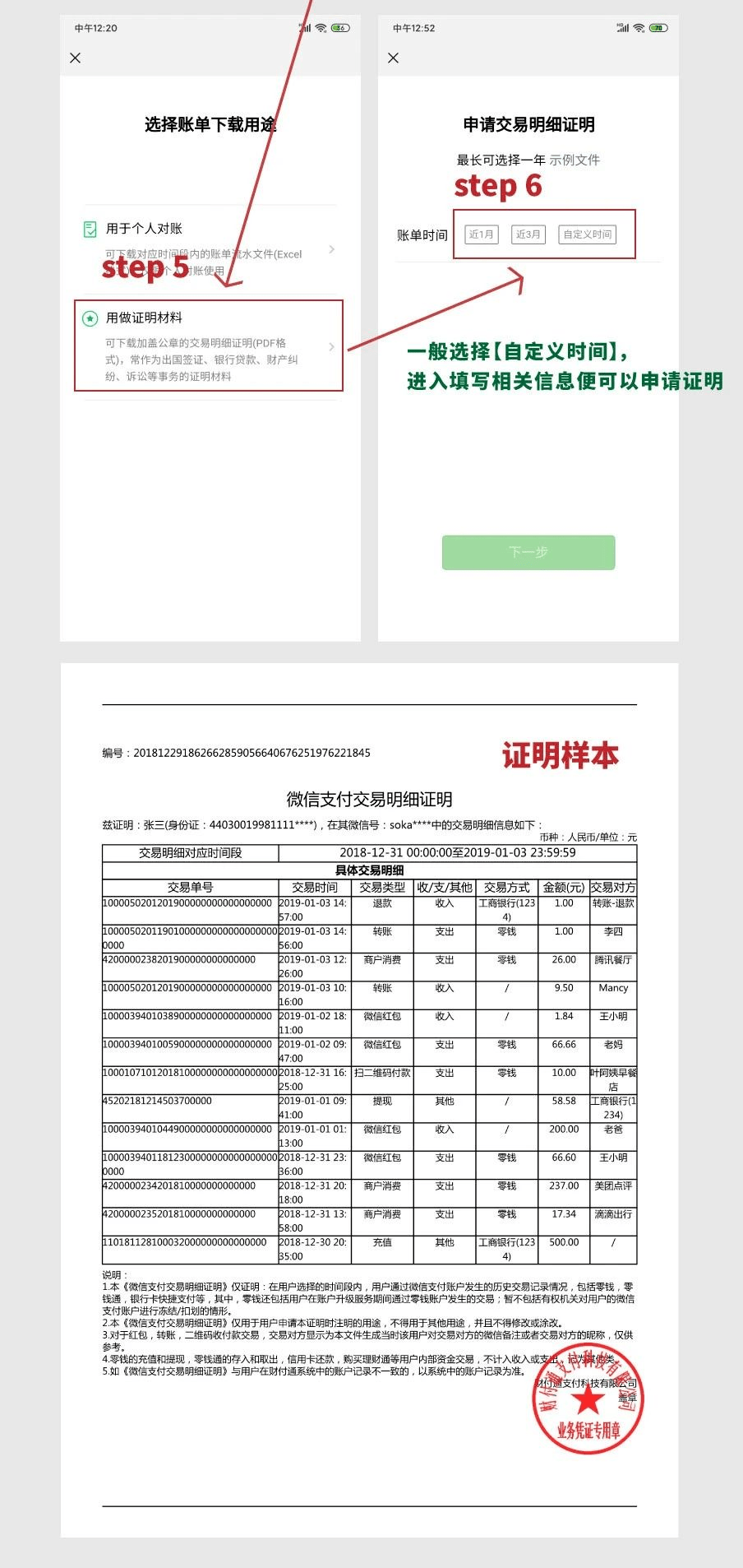 微信转账回执单图片