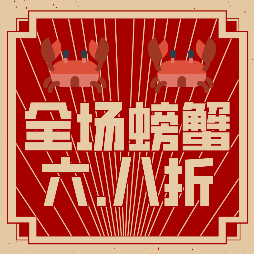 已经有数10年之久了 除了口味和环境都更赞秘制迷踪蟹 还有非常优惠的